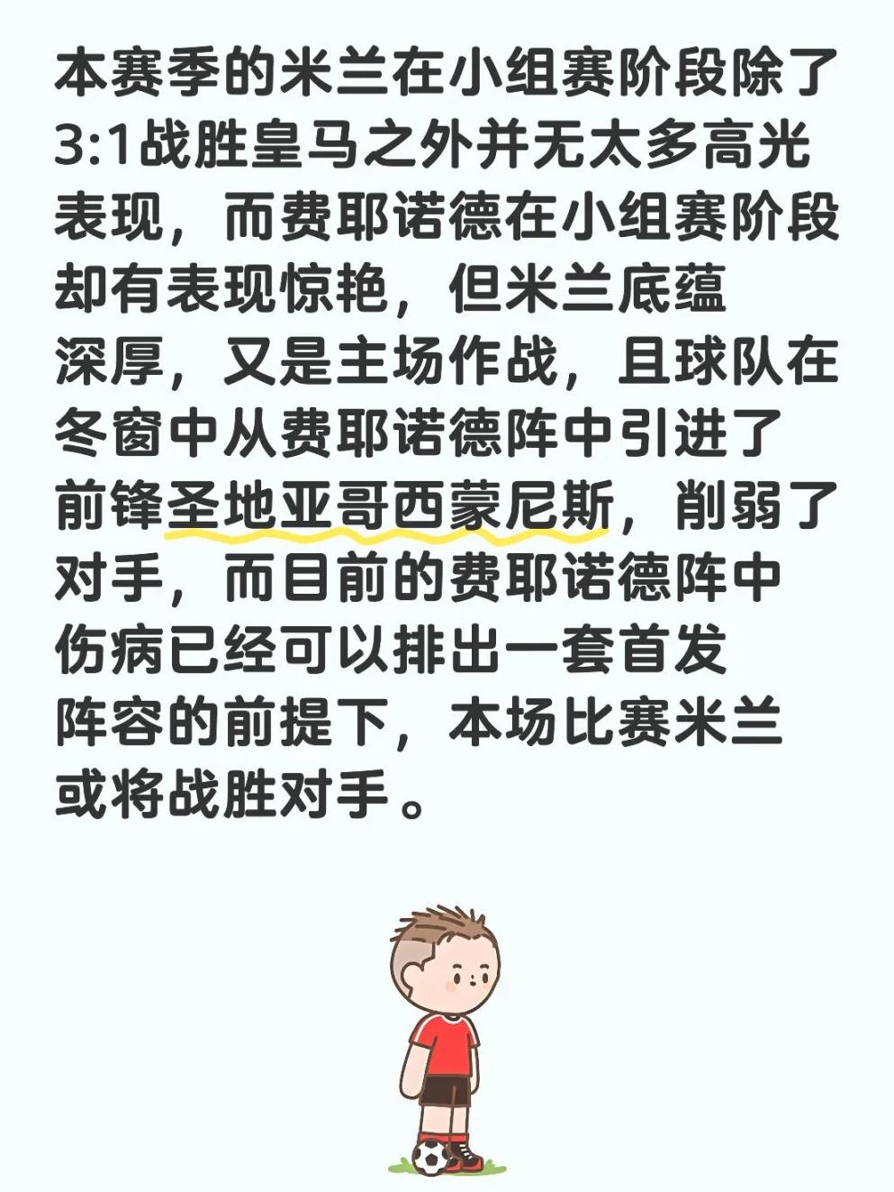 清晨欧超杯焦点战，费耶诺德门线救险，球迷炸锅，轮换策略成焦点(费耶诺德输10球阵容)